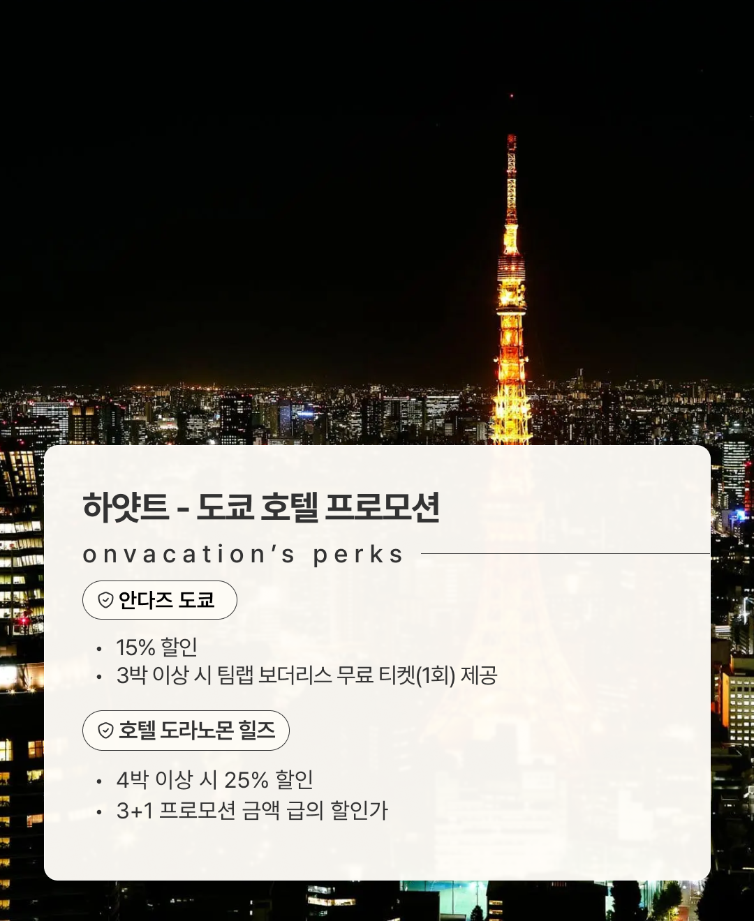 하얏트 도쿄_02.png