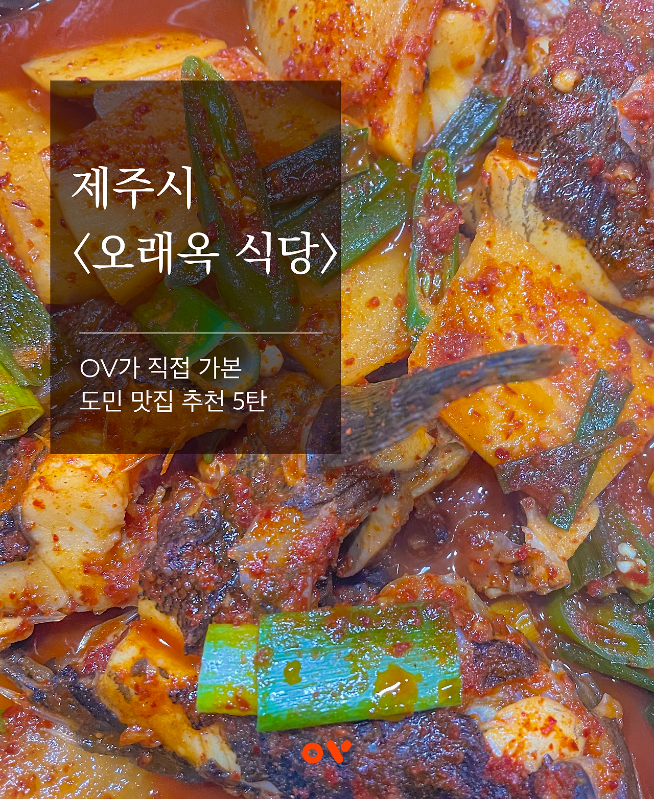오래옥식당01.png