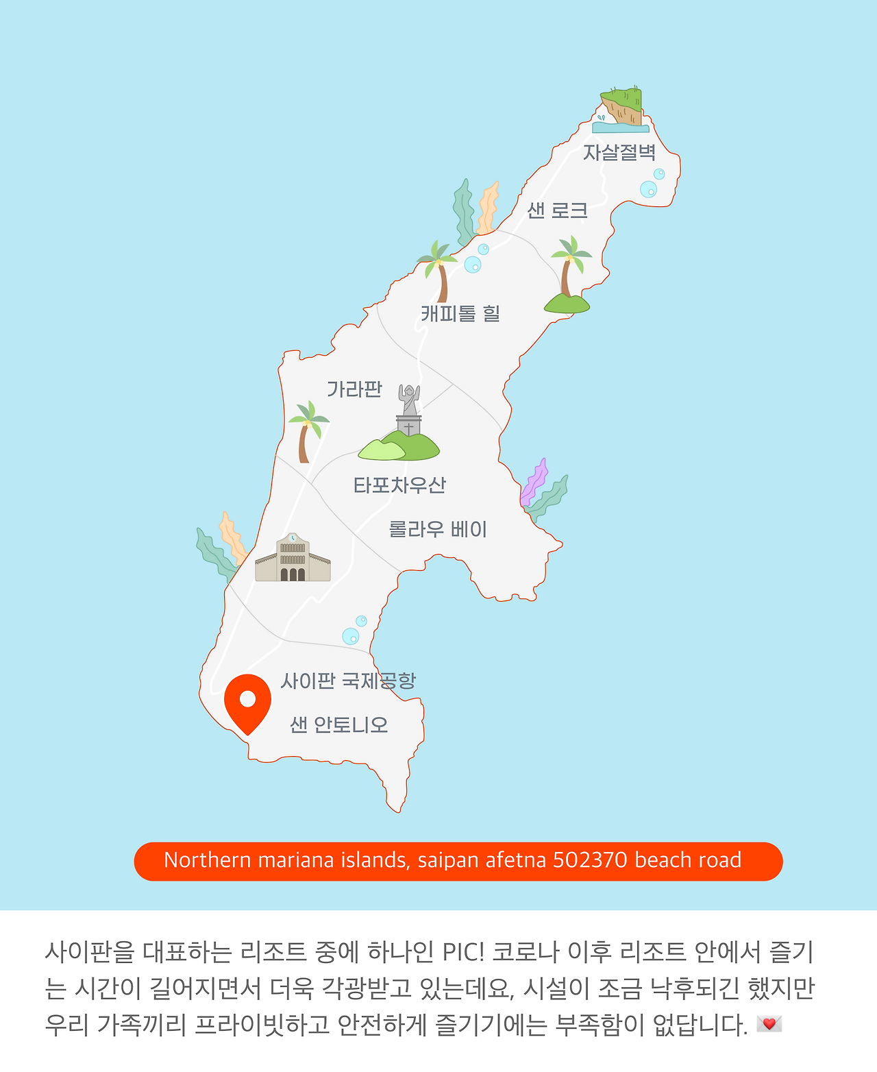 사이판 PIC_02.png