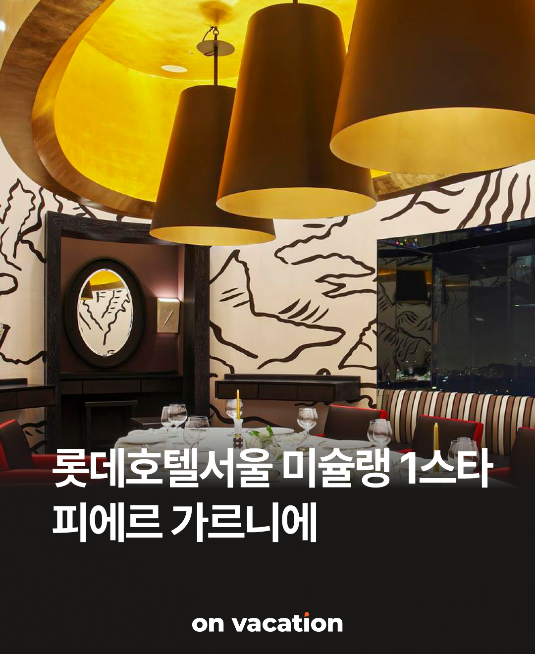 피에르가르니에01.png