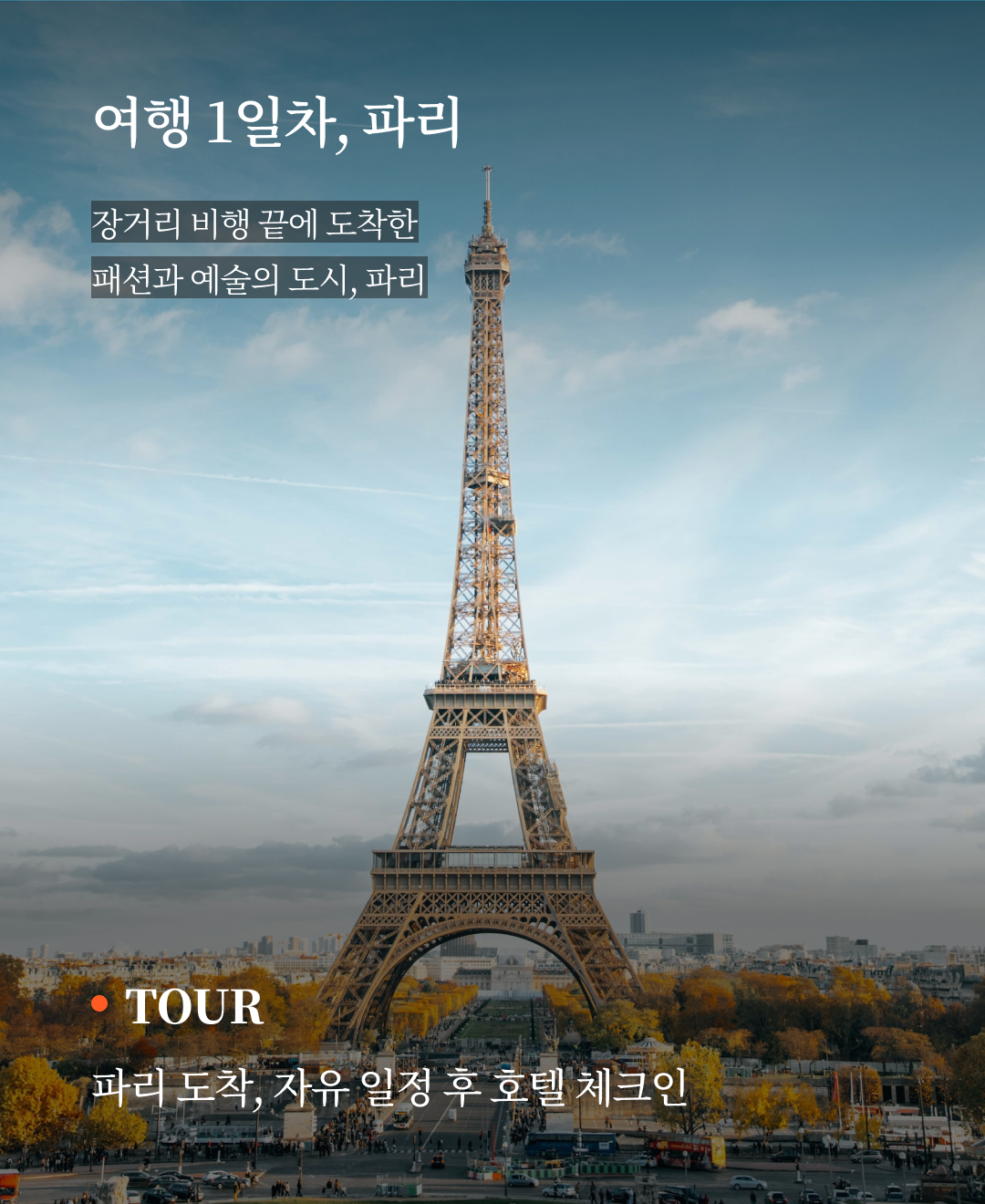 OV 상품 소개_프랑스몽생미셸_05.png