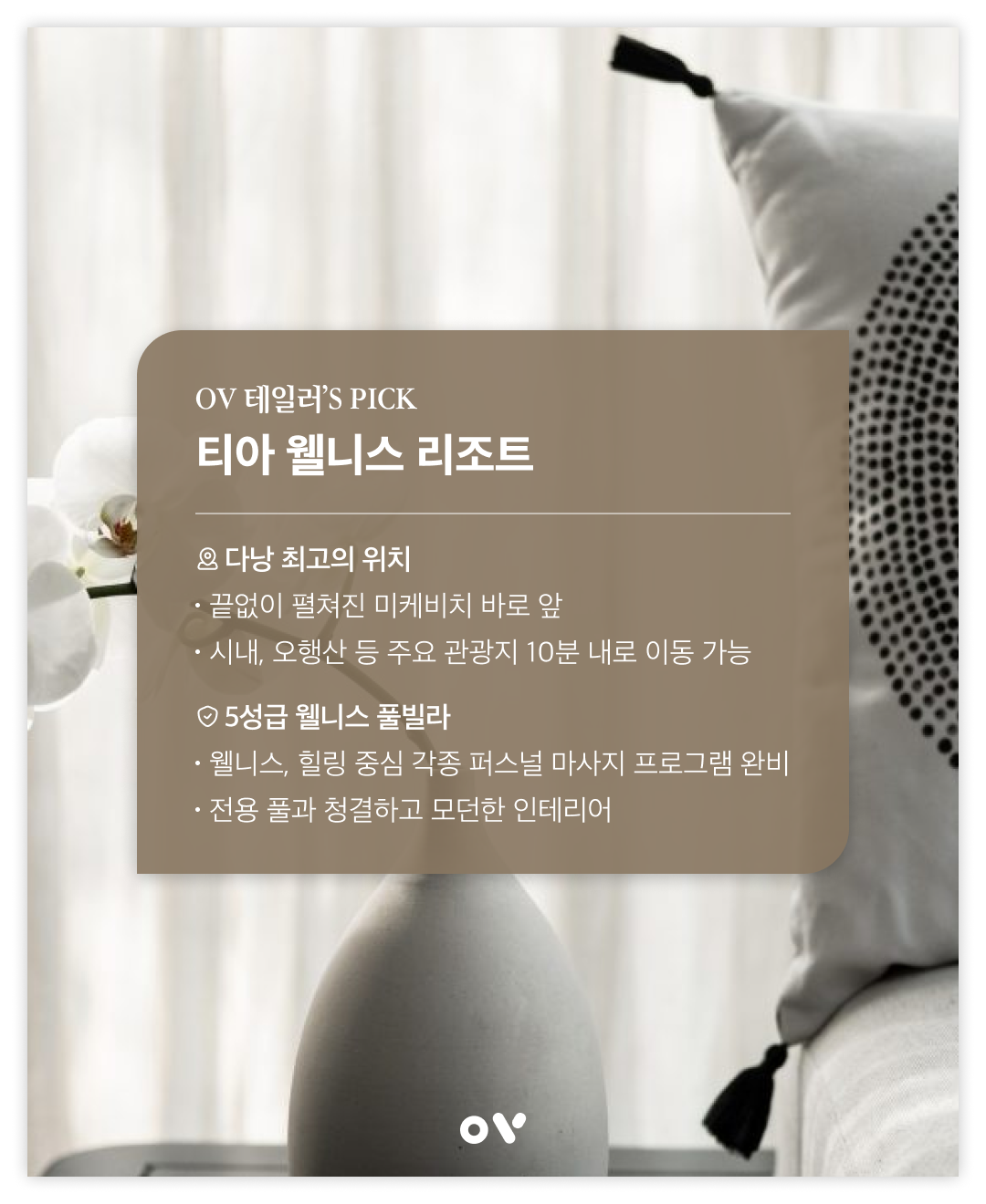 OV 호텔 백과 1-2.png