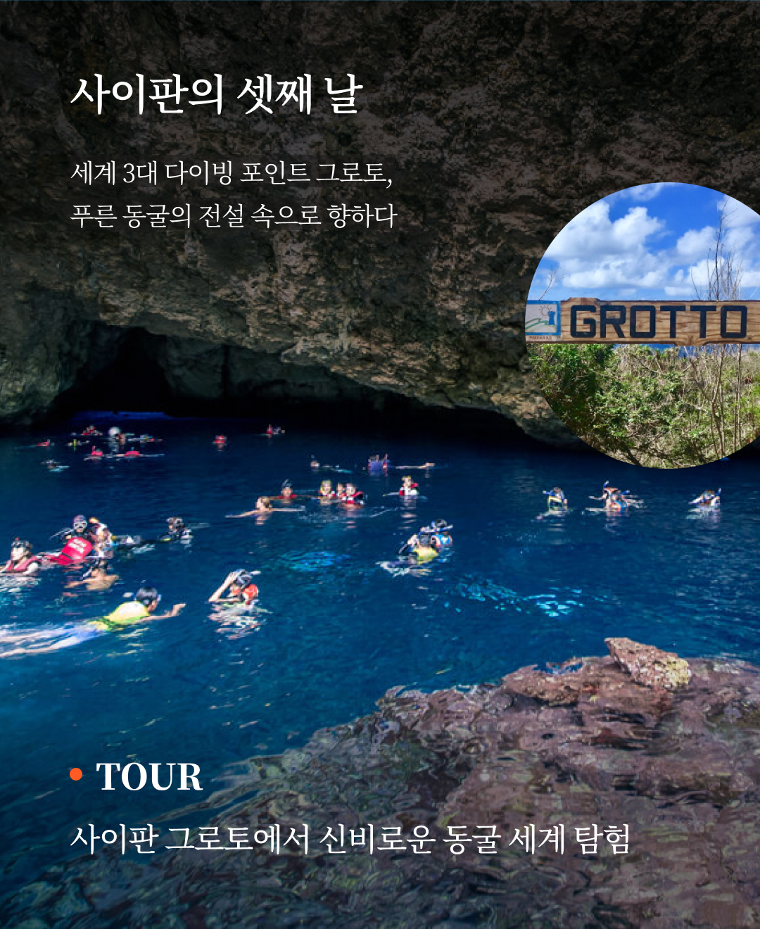 OV 상품 소개_사이판_07.png