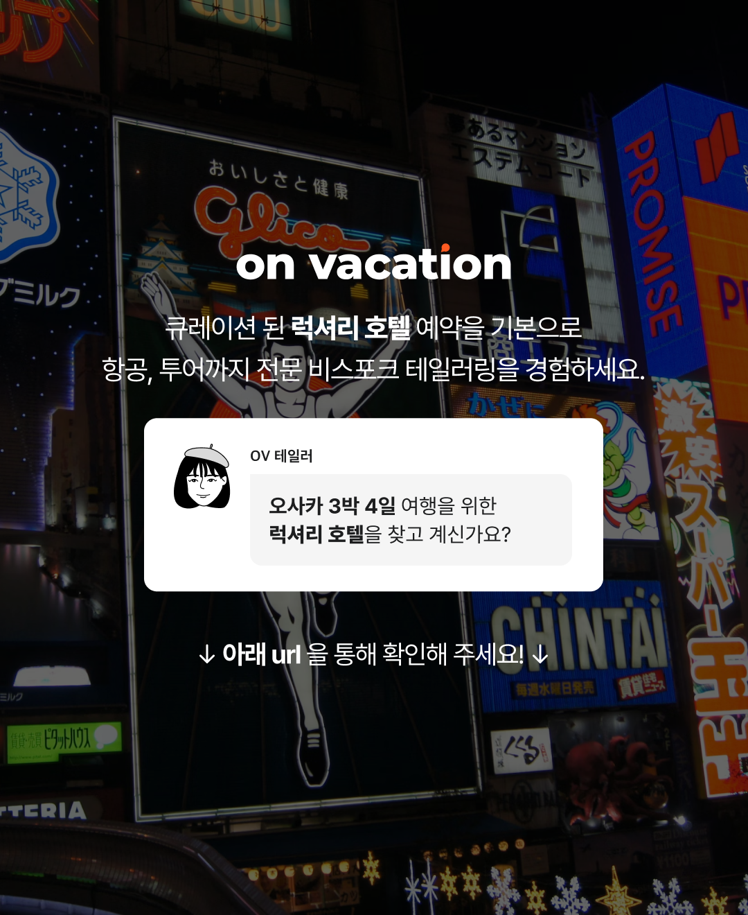 OV 상품 소개_오사카_09-1.png