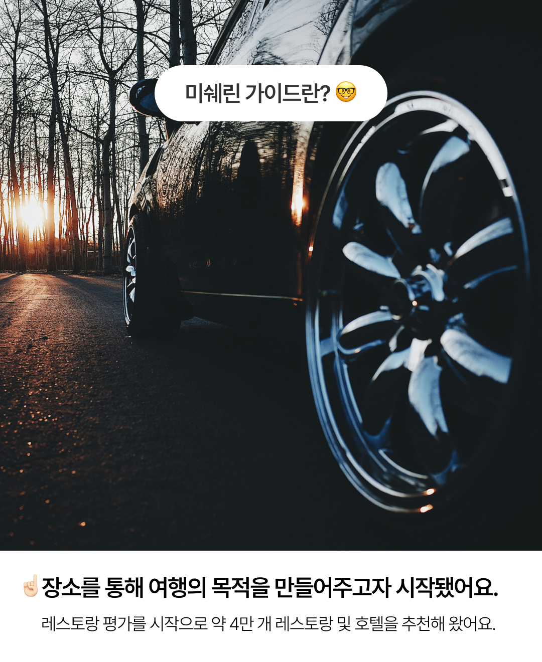 미쉐린 키_03.png