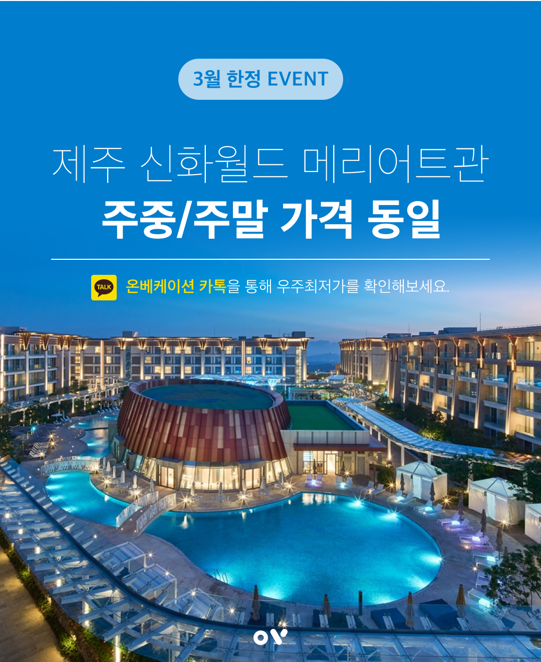 신화월드 프로모션.png