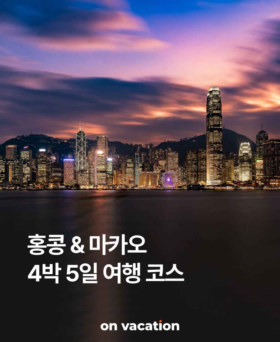 OV 상품 소개_홍콩_01.png