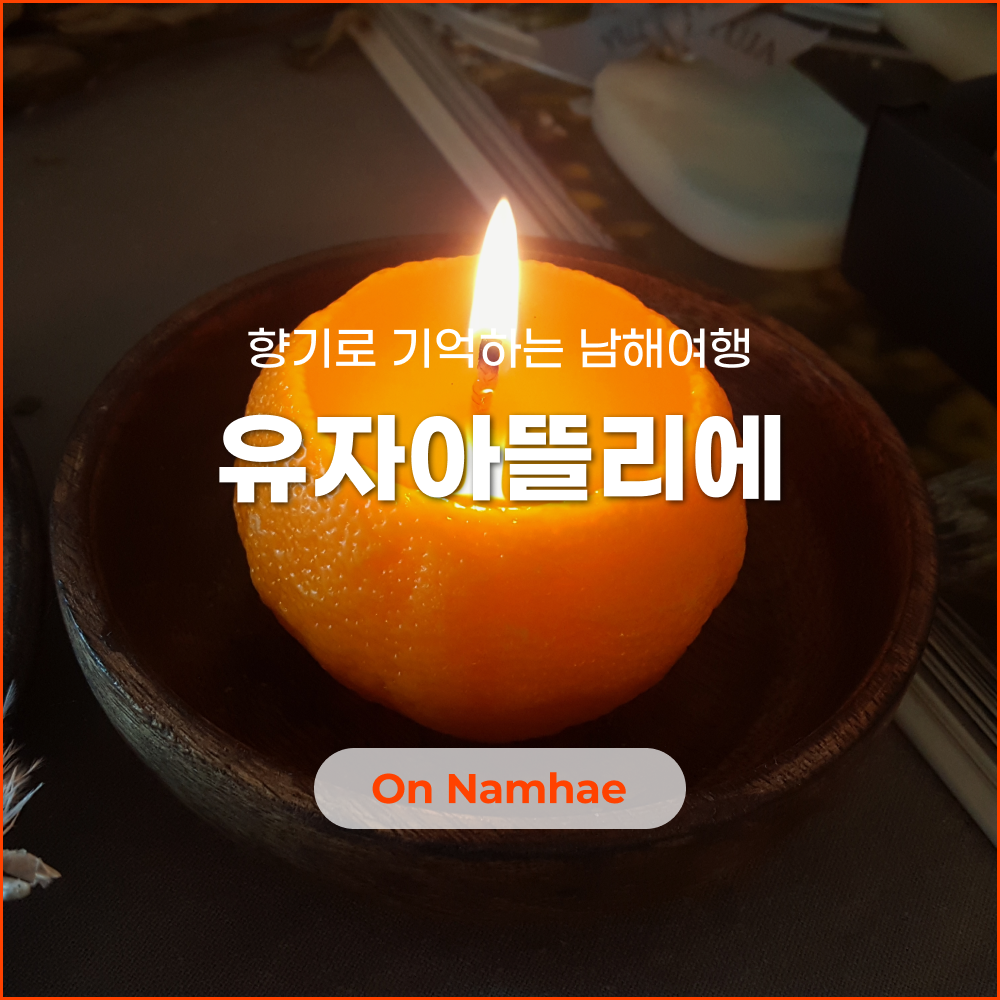 유자아뜰리에_썸네일.png