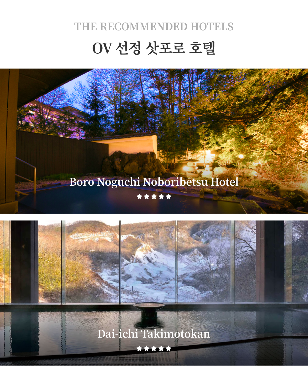 OV 상품 소개_삿포로_04.png