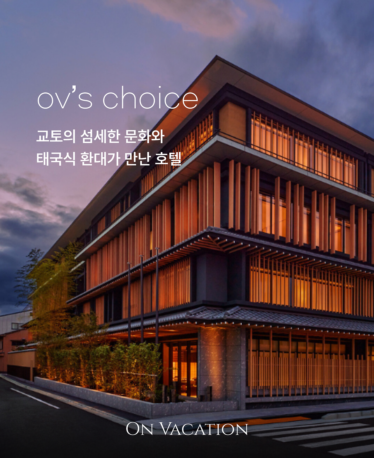 두짓타니 교토_01.png