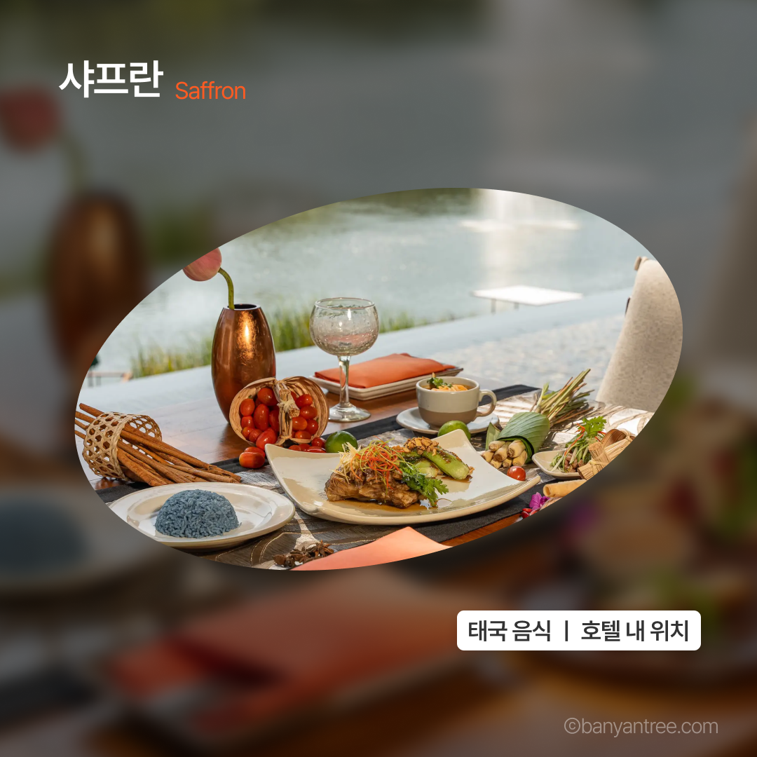 맛집_반얀트리푸켓_06.png