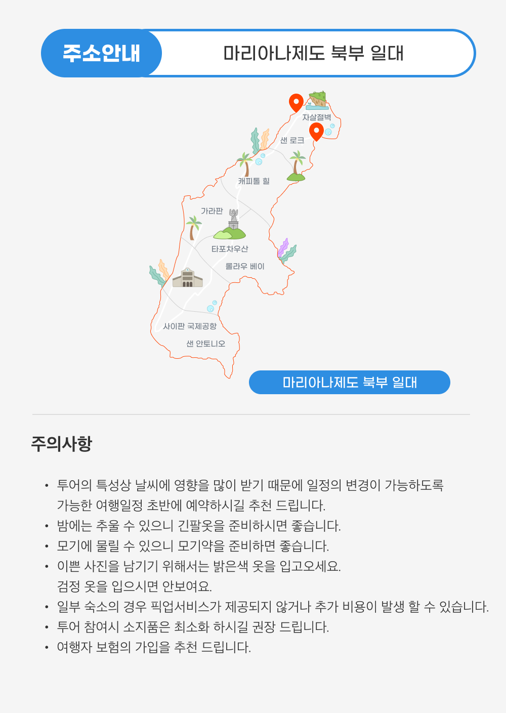 사이판 북부투어3-2.png