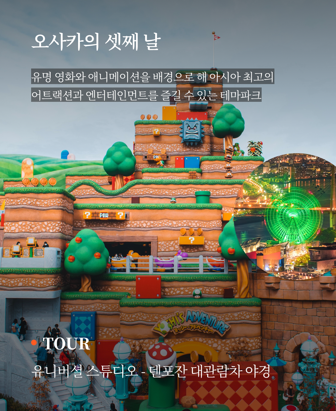 OV 상품 소개_오사카_07.png