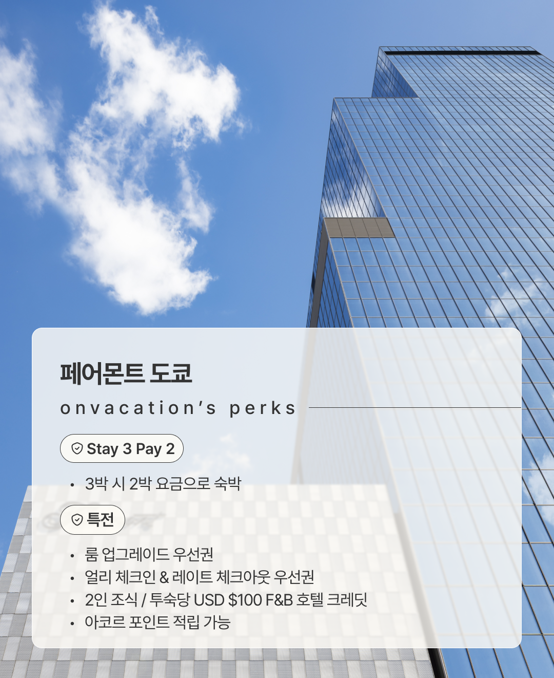 페어몬트 도쿄2.png