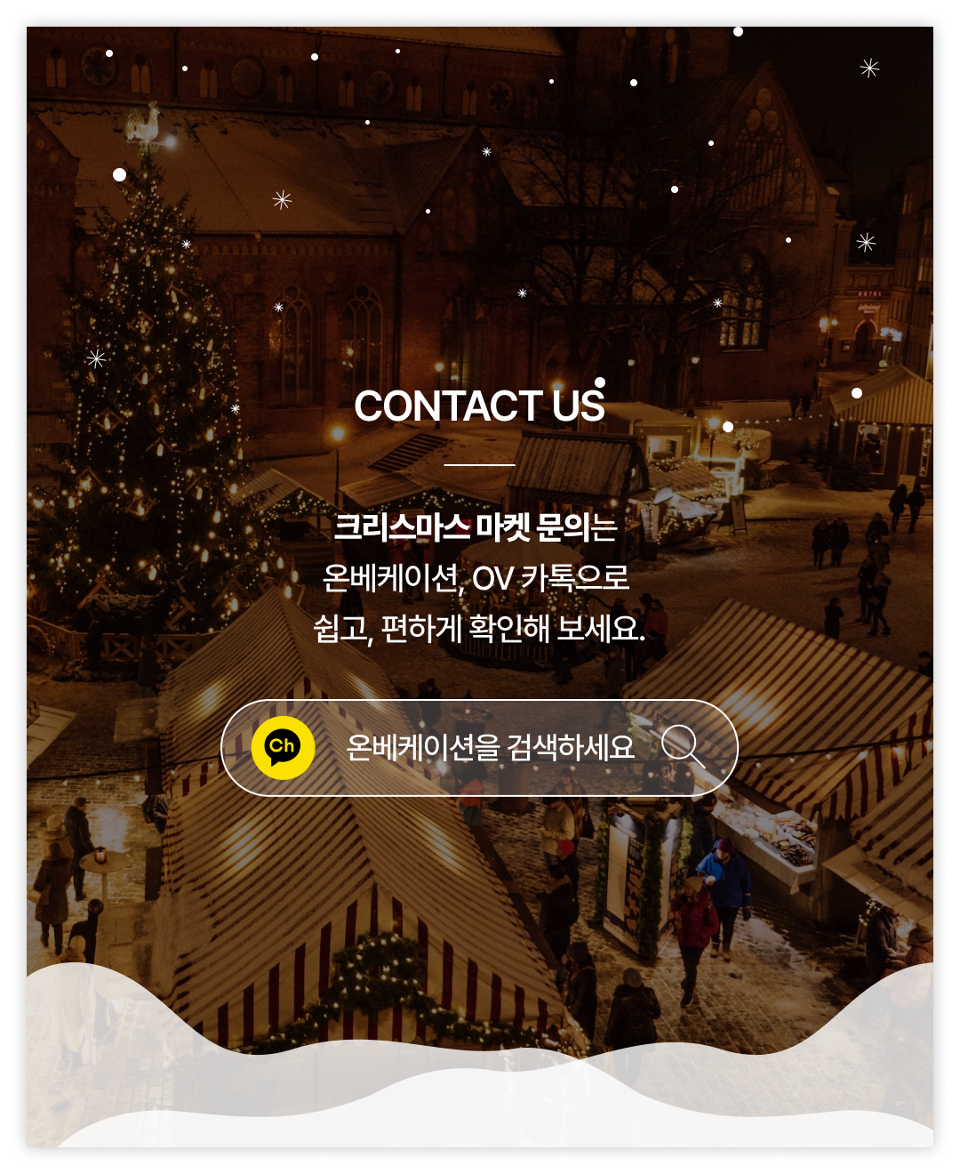 ov 크리스마스 이밴트 03.png