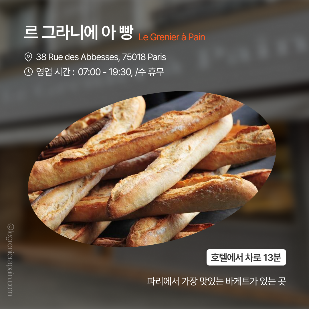 맛집_르브리스톨파리03.png