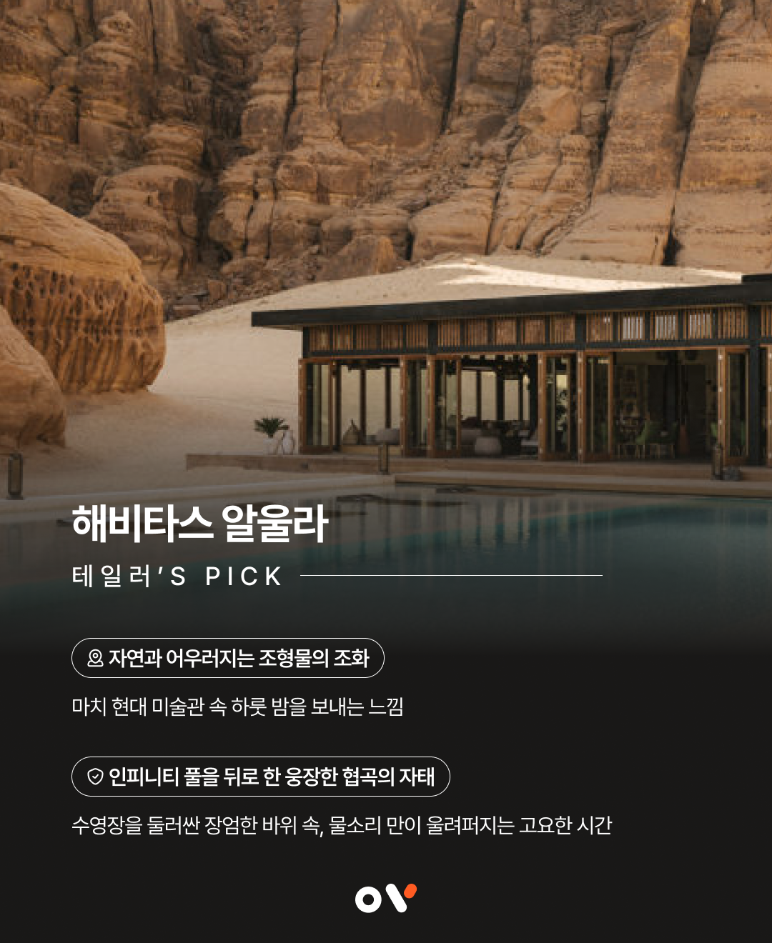 해비타스 알울라03.png