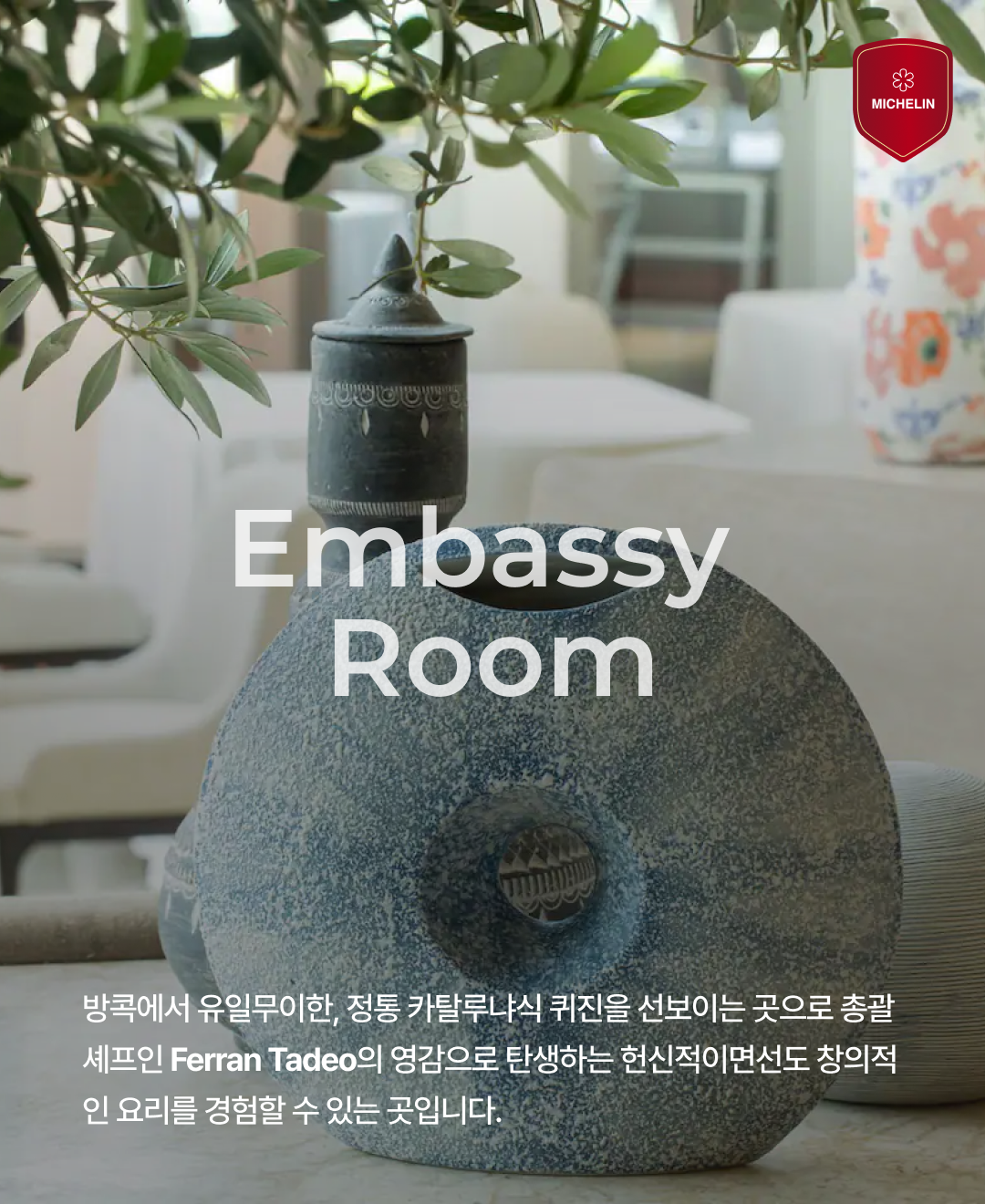 호텔 미슐랭레스토랑 소개_03.png