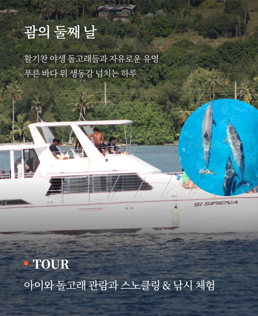 OV 상품 소개_괌_06.png