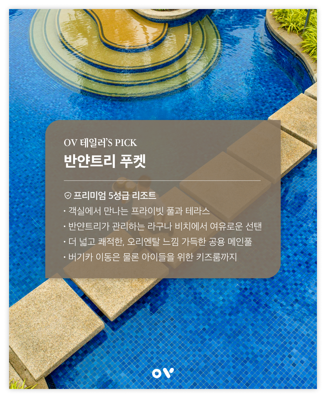 OV 호텔 백과 1-2.png