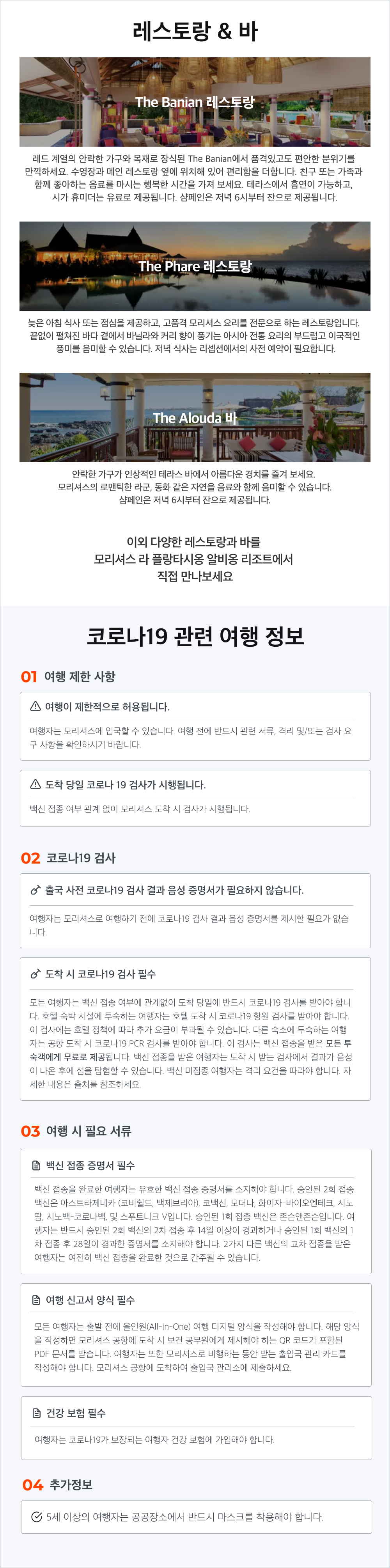 클럽메드 모리셔스_04.png