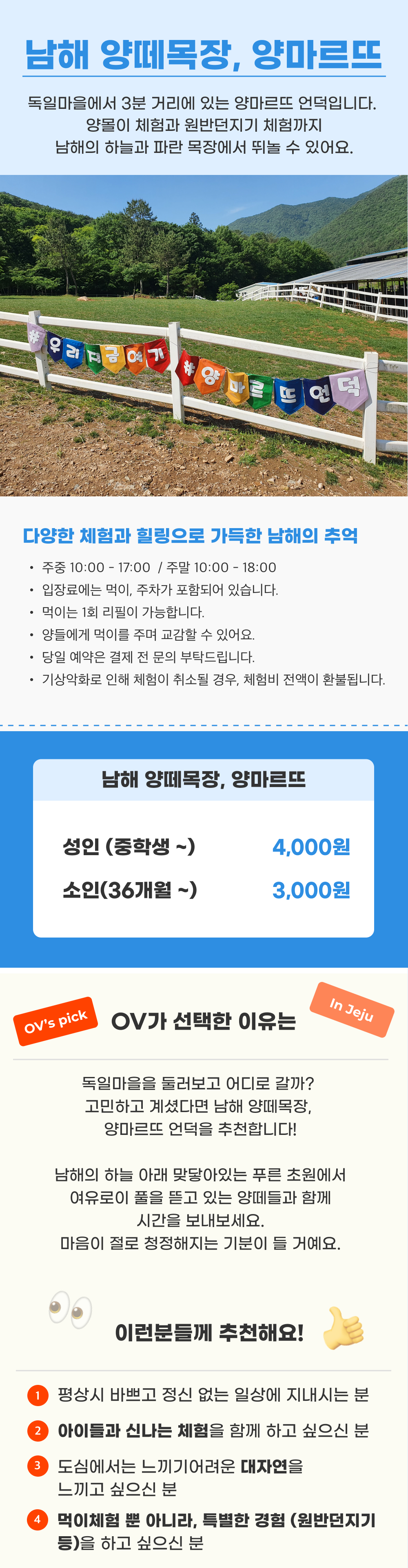 남해 양떼목장_1.png