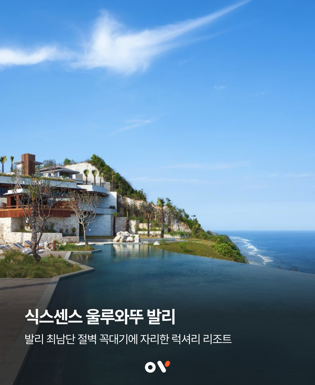 식스센스 울루와뚜2.png