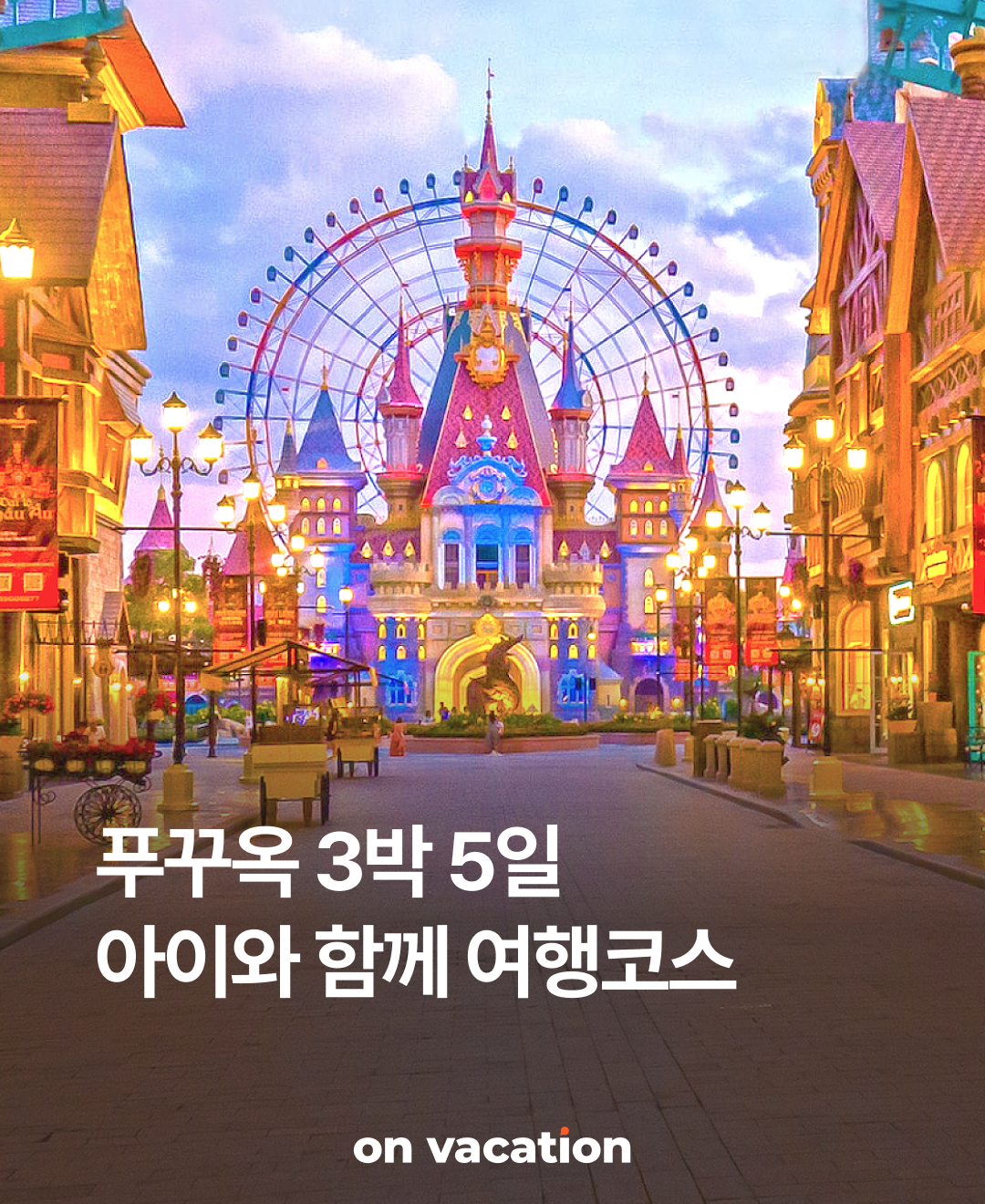 OV 상품 소개_푸꾸옥_01.png