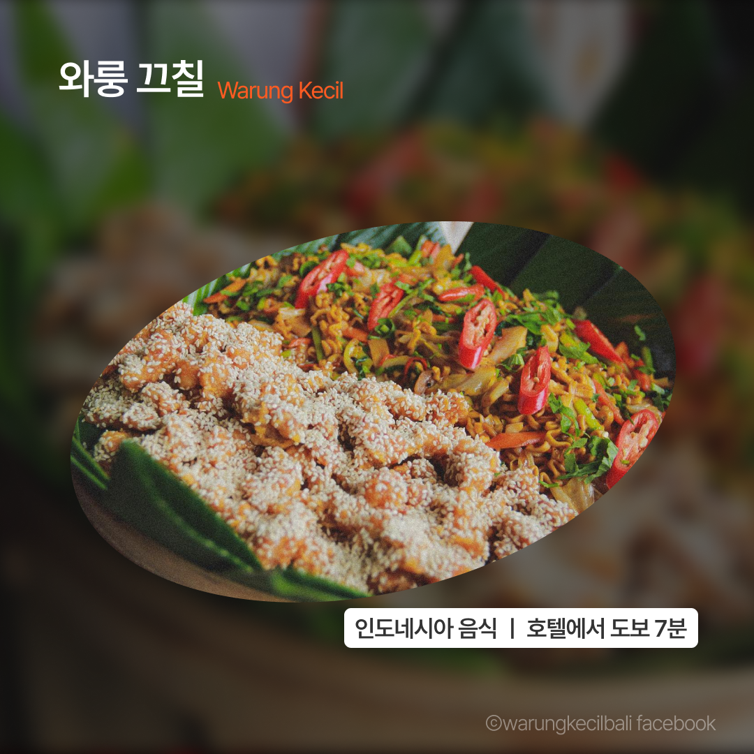맛집_안다즈발리_06.png
