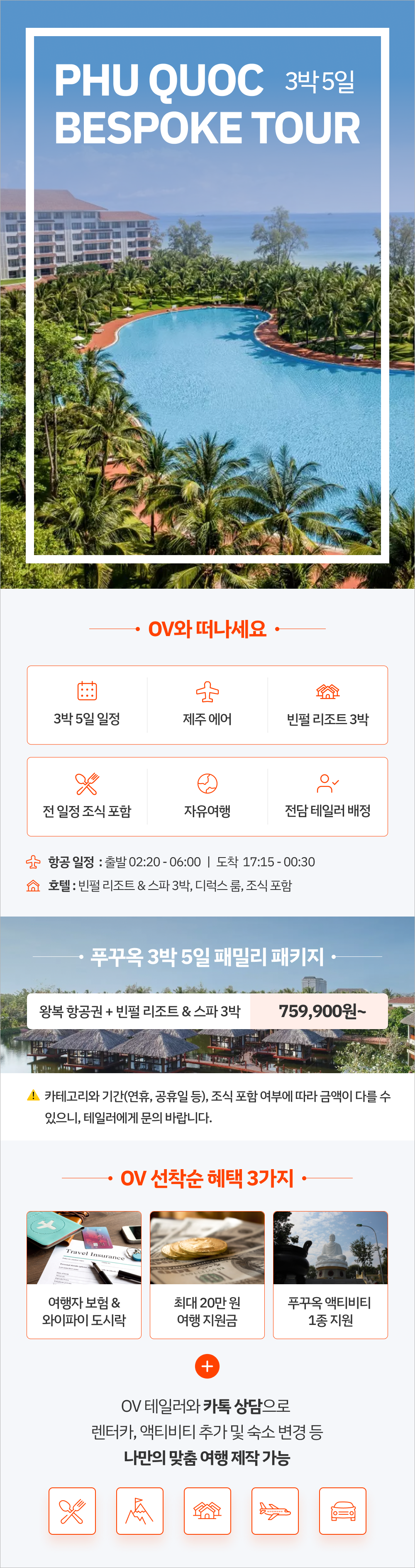 푸꾸옥 랜딩 개선_1.png