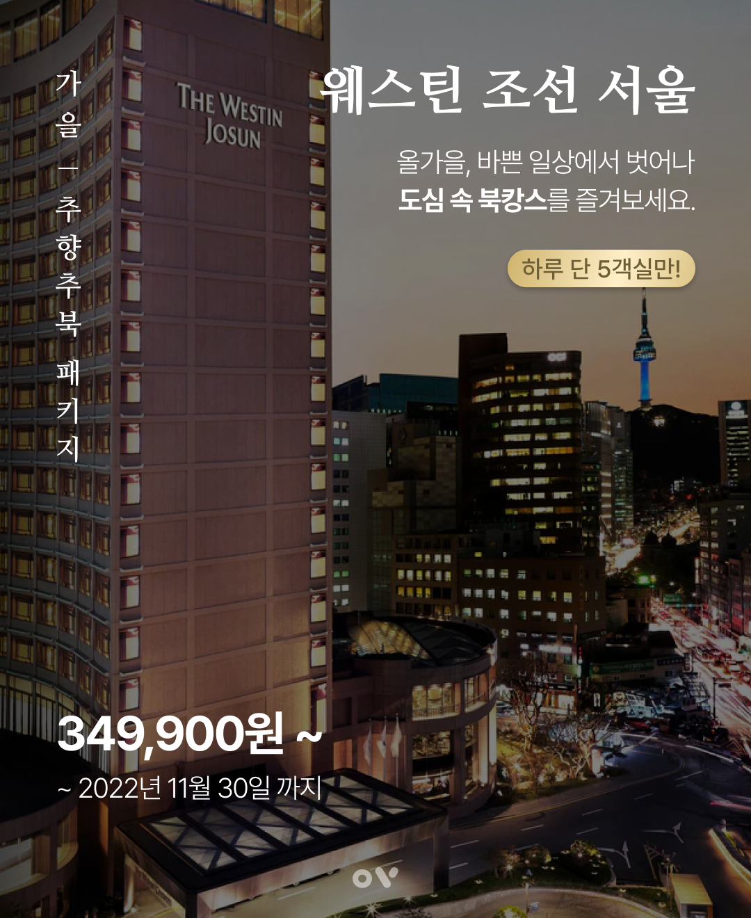 웨스틴조선페북광고01.png