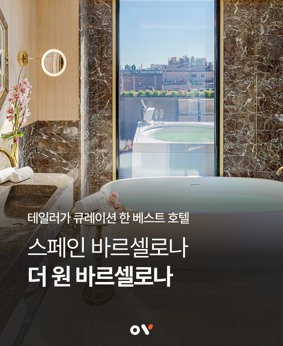 OV 호텔 백과_표지.png