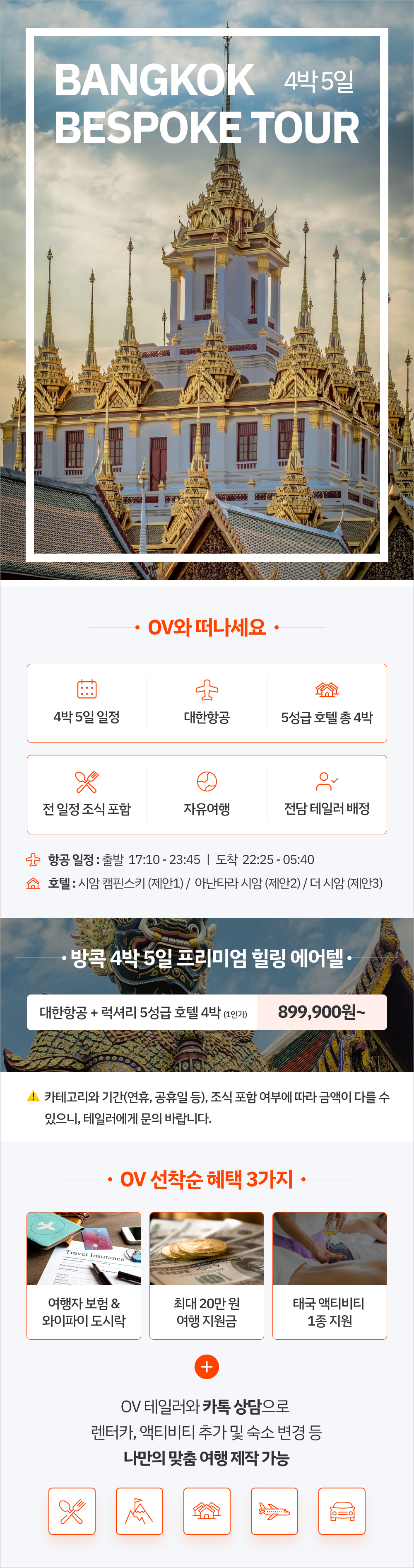 방콕 랜딩 개선_1.png