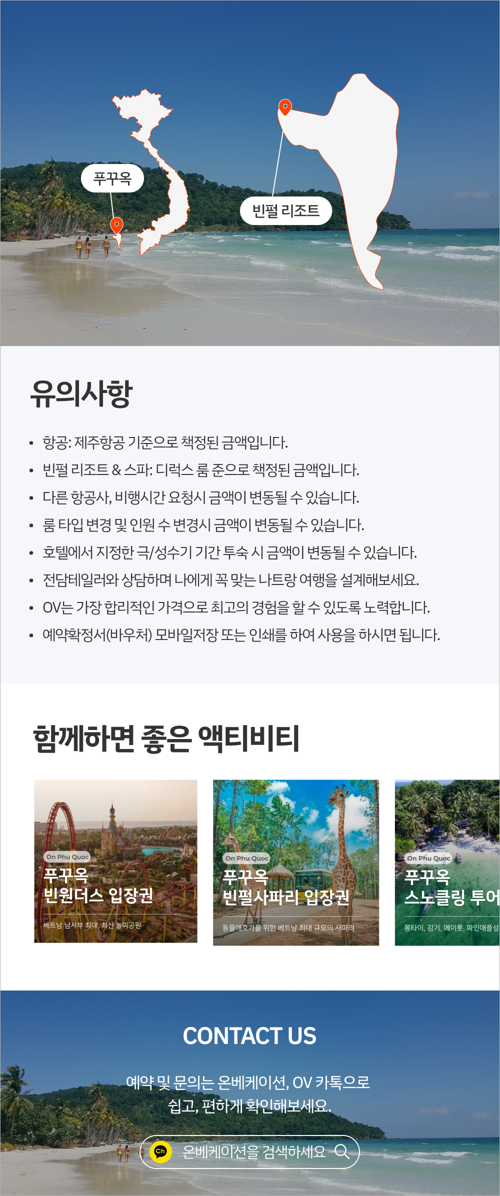 푸꾸옥 랜딩 개선_3.png