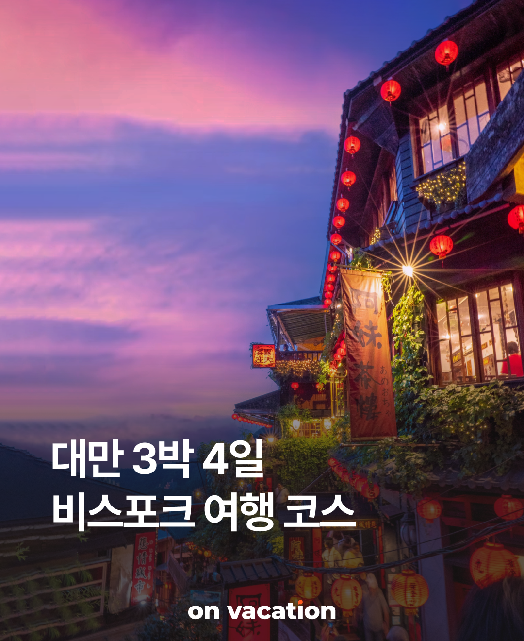 OV 상품 소개_대만_01.png