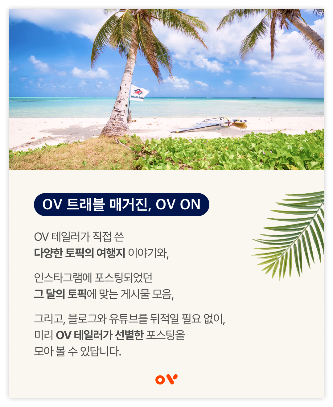 OVON_11월 호_03.png