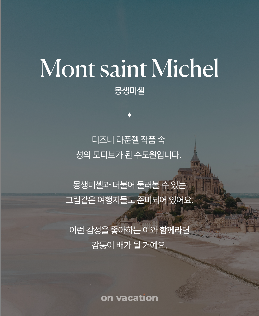 함께 가고싶은 여행지_02.png