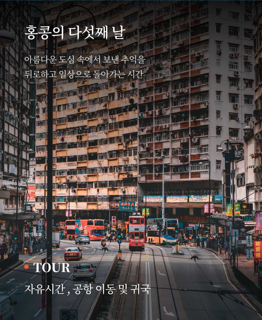 OV 상품 소개_홍콩_09.png