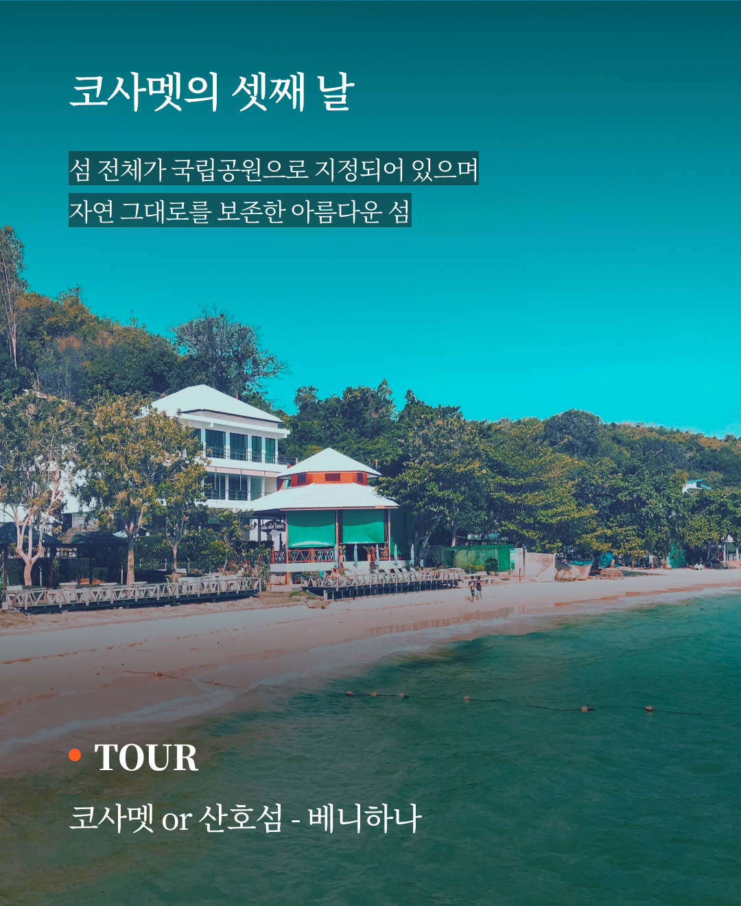 OV 상품 소개_파타야_07.png