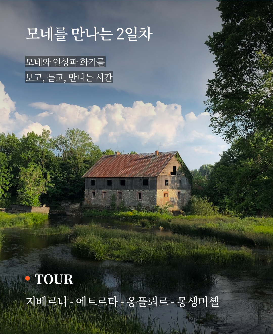 OV 상품 소개_프랑스몽생미셸_06.png