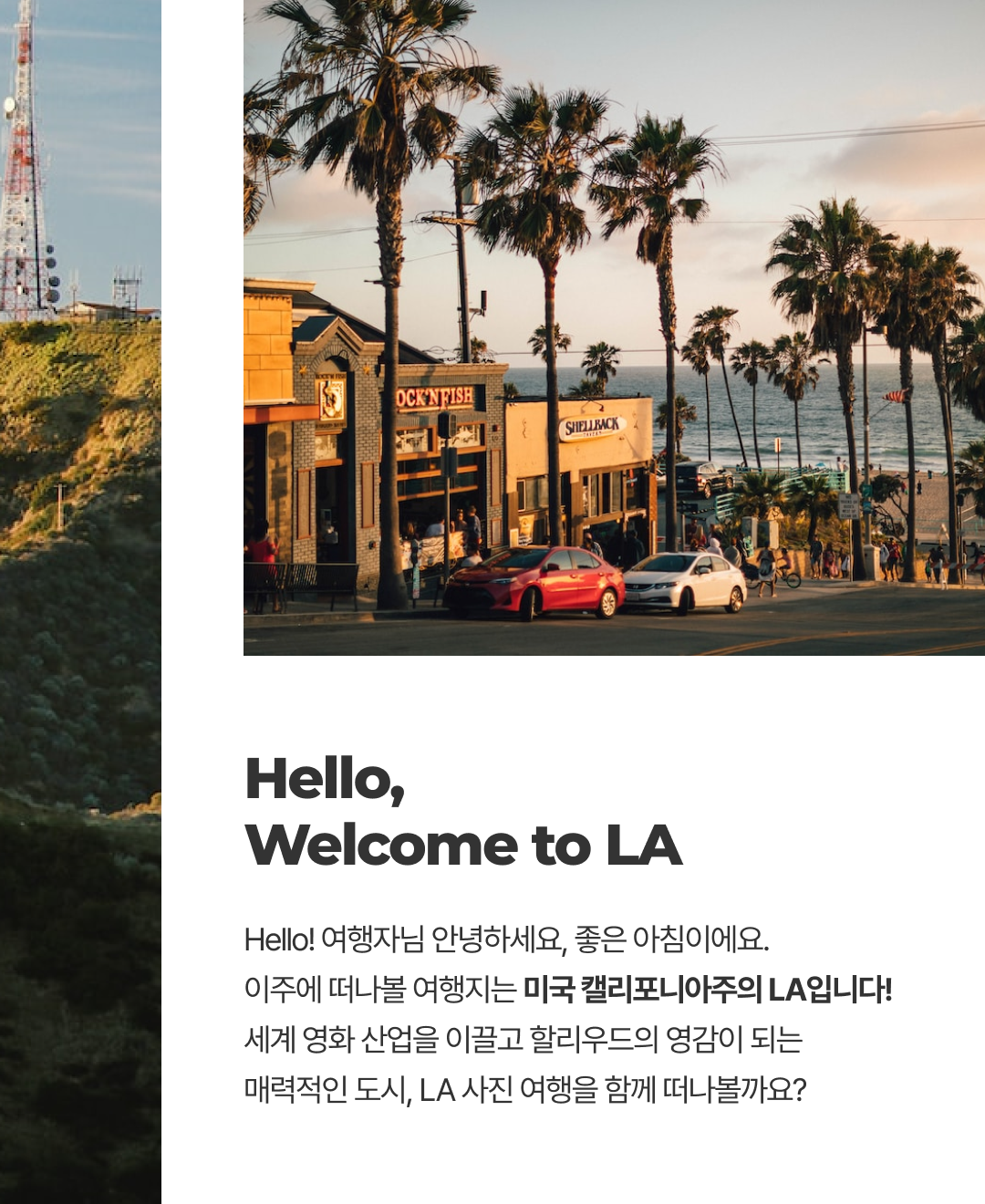 이주의 여행지_LA_02.png