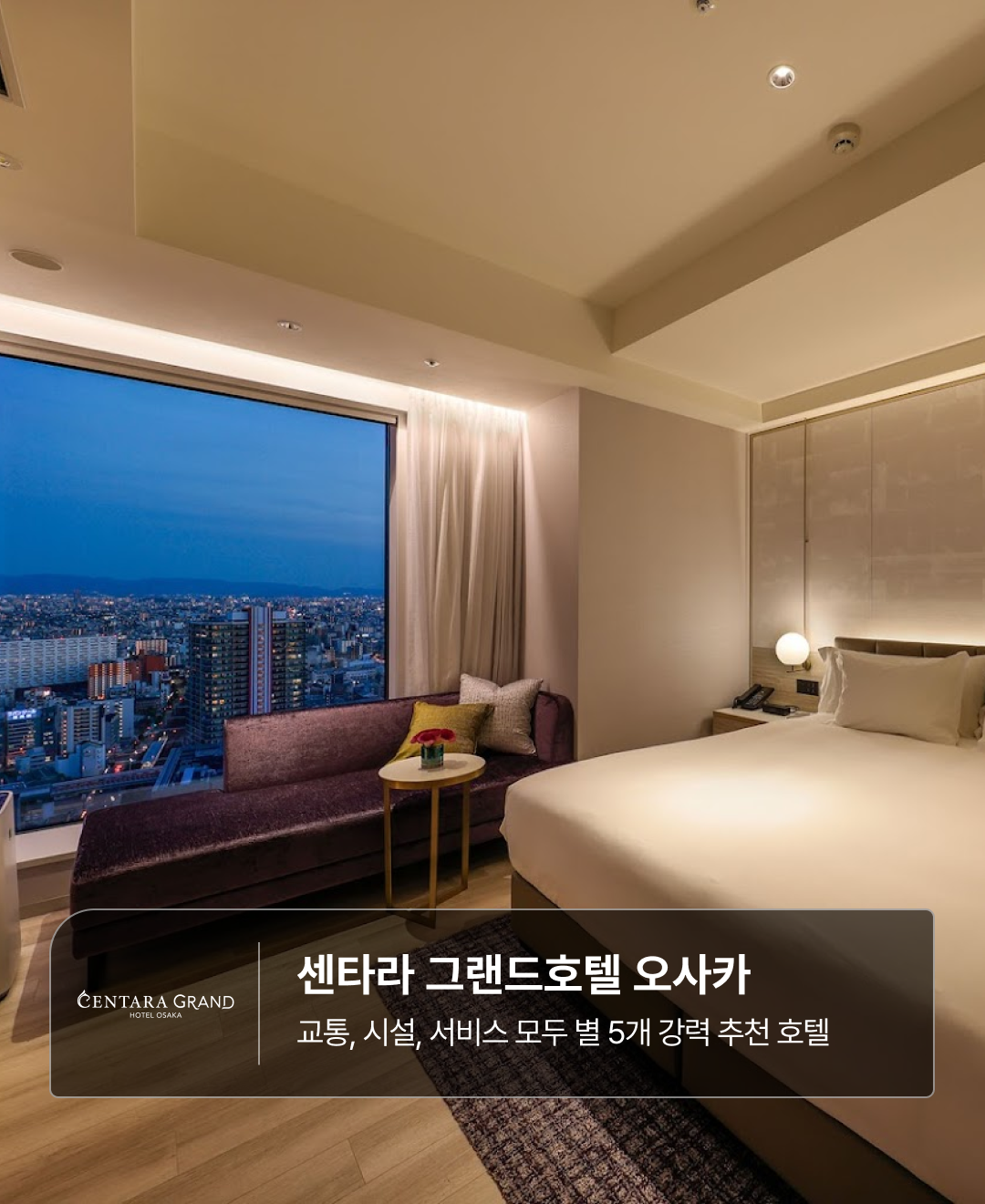 호텔예약강조_오사카-03.png