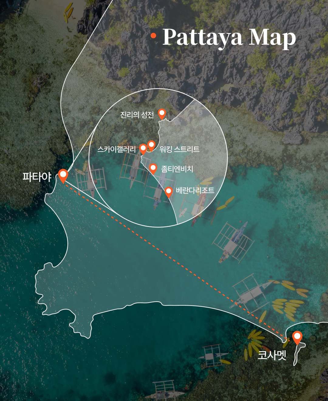 OV 상품 소개_파타야_03.png