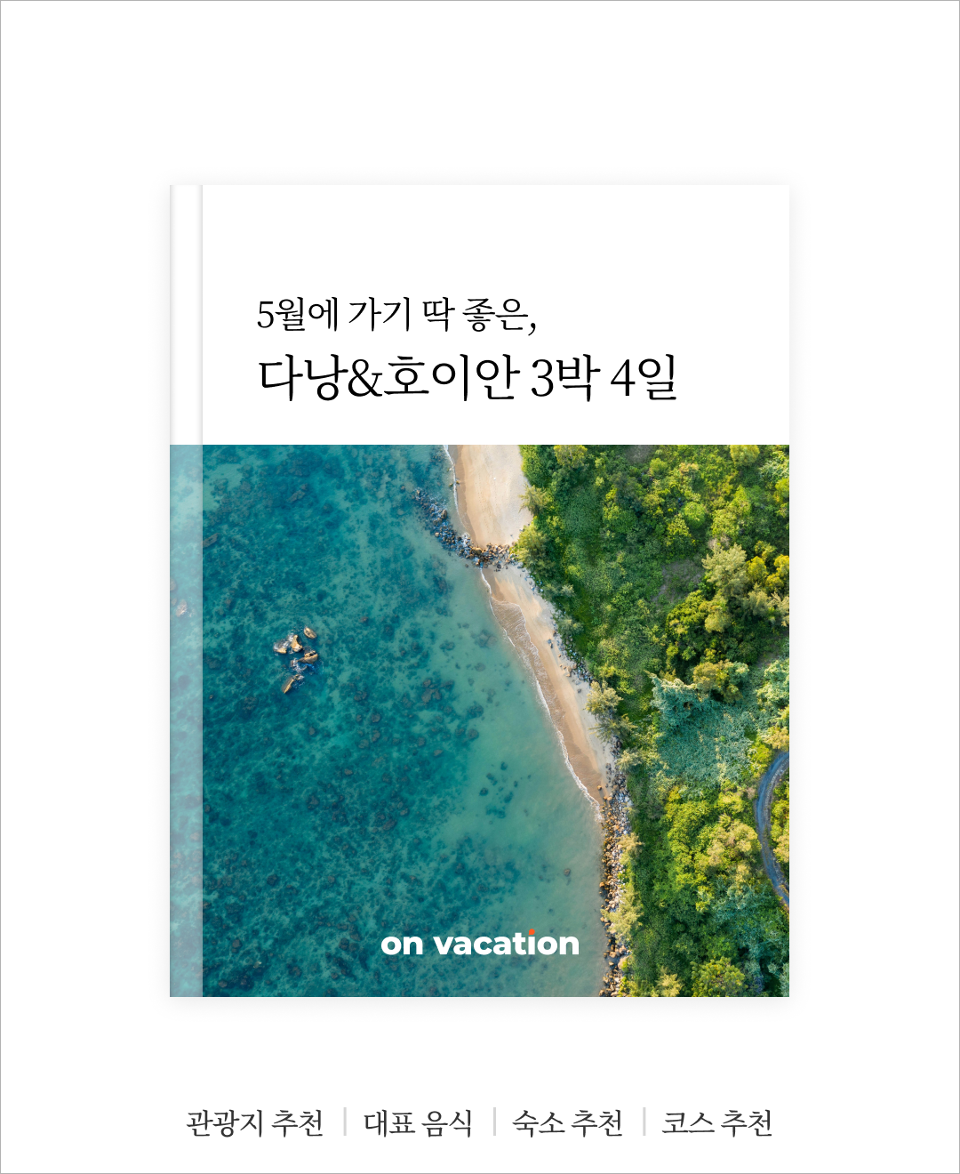 이달의여행_01.png