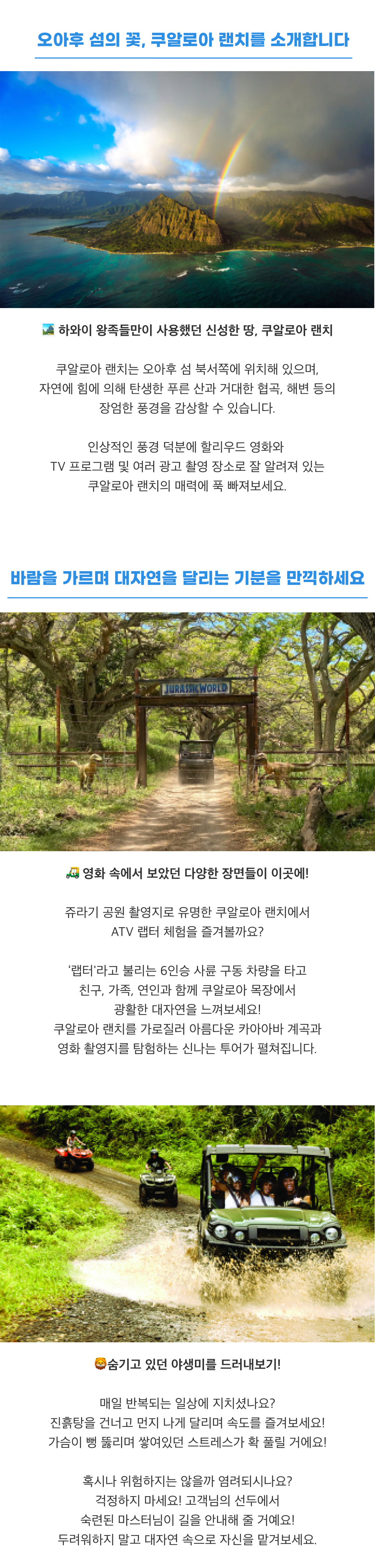 쿠알로아 랜치 ATV 랩터 투어2.png