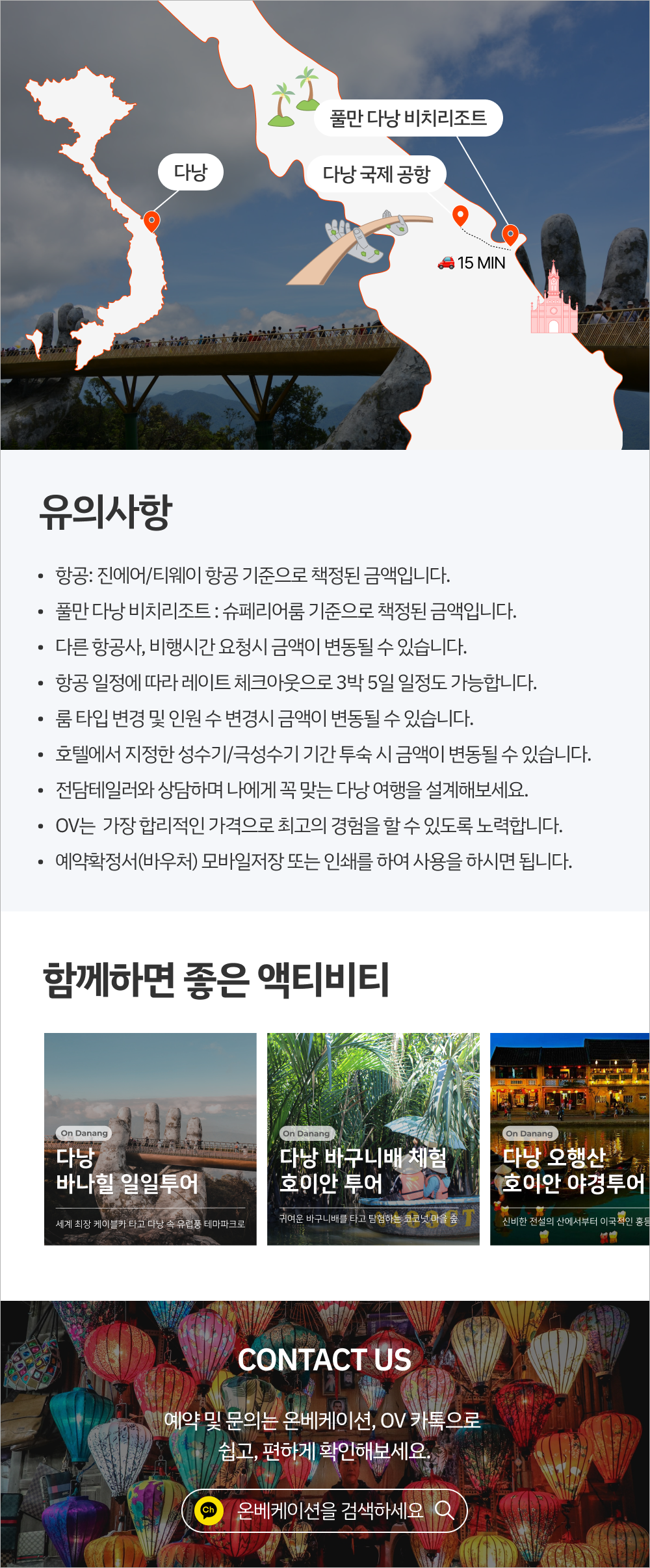 다낭 랜딩 개선_3.png