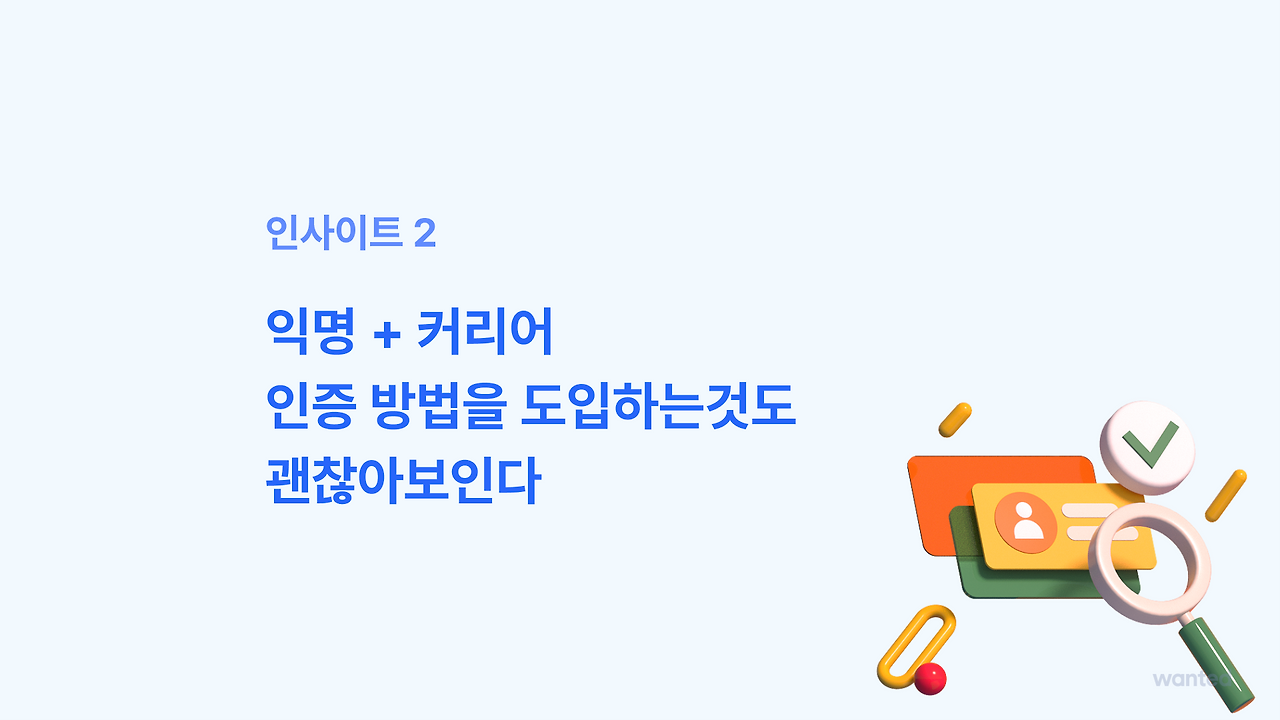 30- 인사이트 2.png