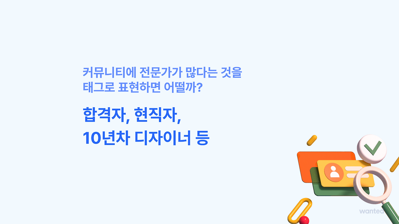 24- Q5 - 하우 어바웃 태그.png