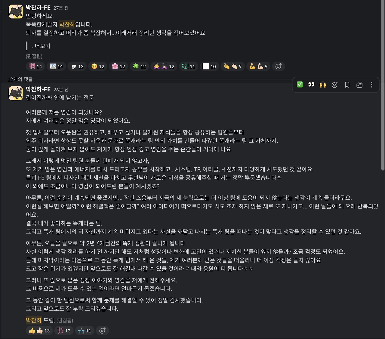 퇴사 메세지.png