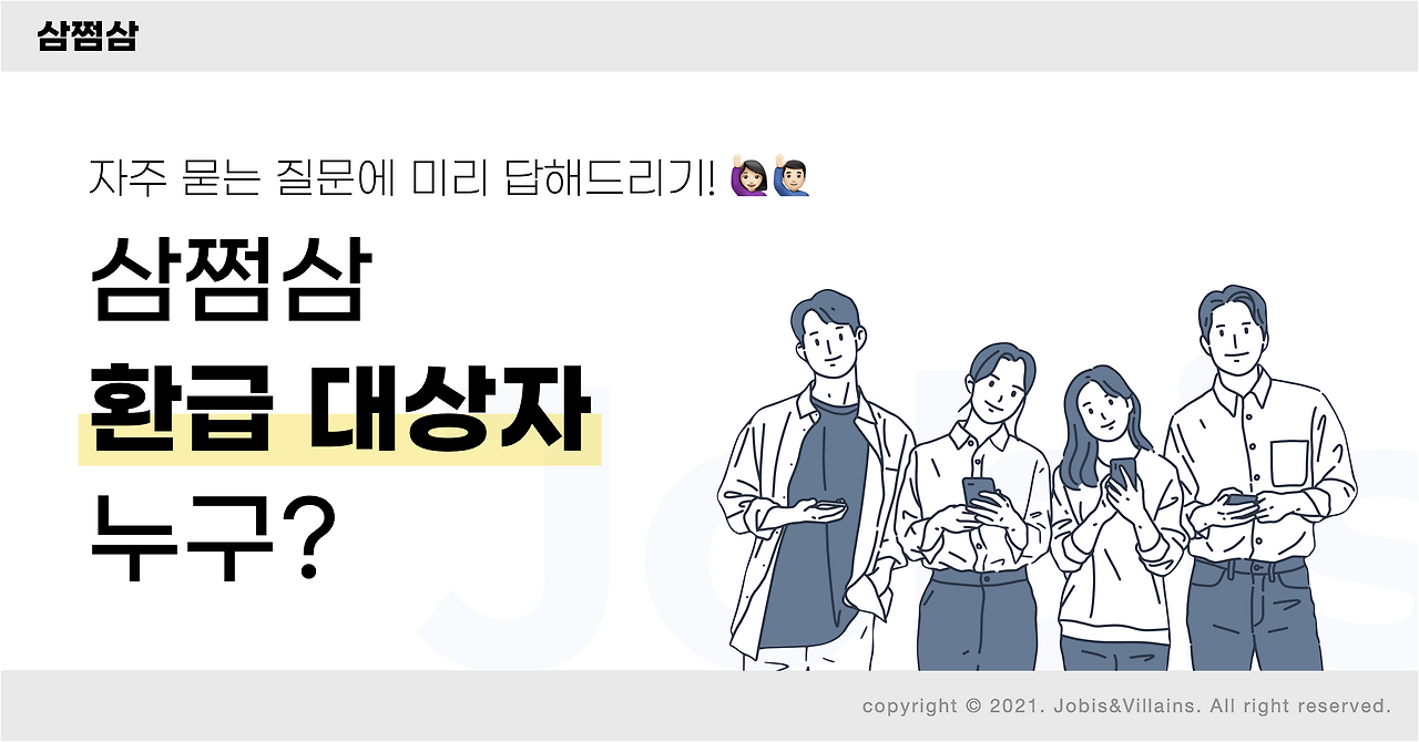 삼쩜삼_환급대상자_직사각.png